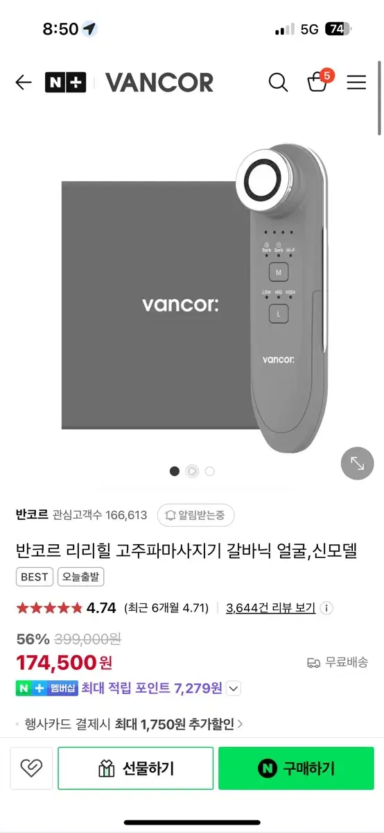 반코르 리리힐 고주파마사지기 신모델