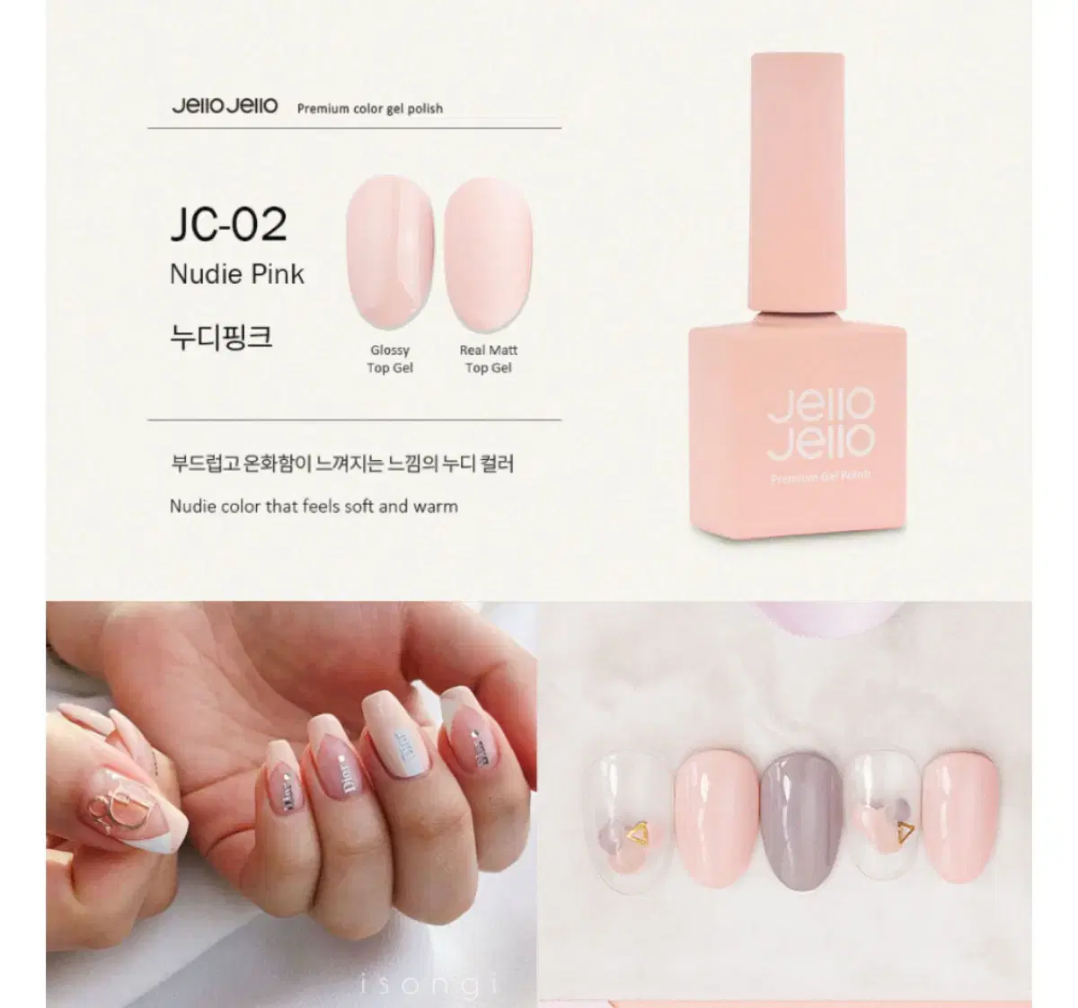 젤로젤로 JC-02 누디핑크 셀프 젤네일 폴리쉬 누드톤 젤매니큐어