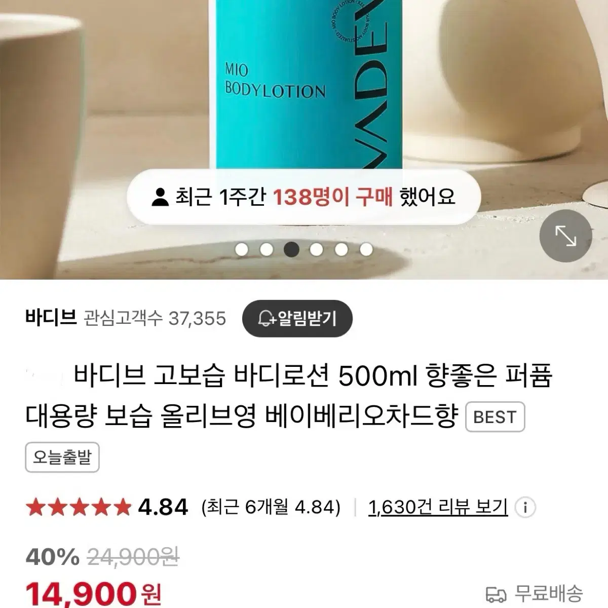 바디브 퍼퓸 바디로션