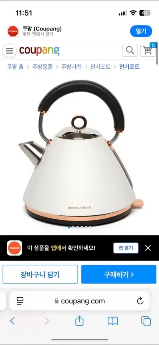 모피리처드 전기포트 (새상품)