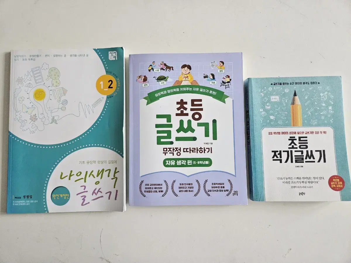 초등 글쓰기 참고도서 글쓰는 방법 글쓰기 주제 초등도서