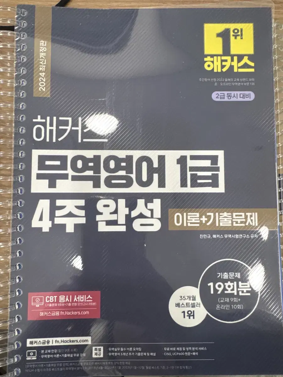 해커스 무역영어 1급 4주완성 스프링처리