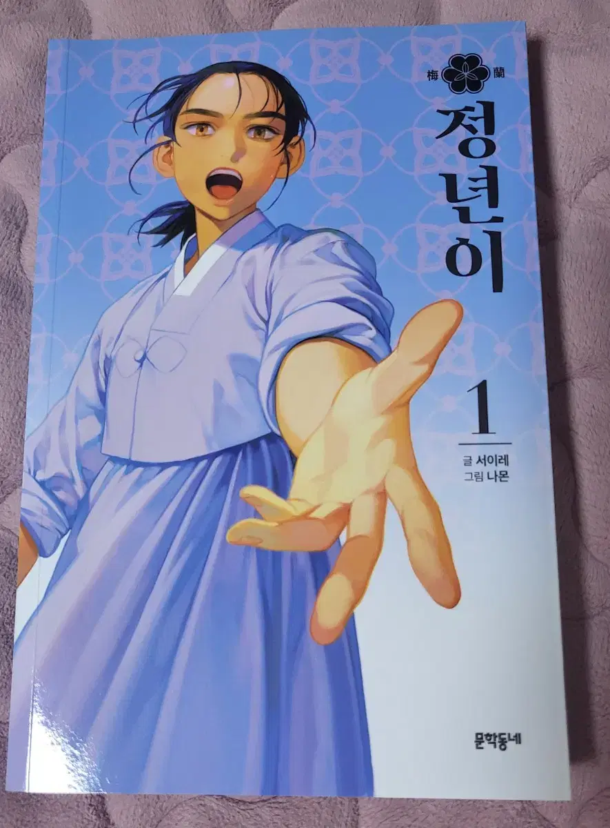 Bulk (Jeongnyeoni, Geungnakwangsaeng webtoon books)