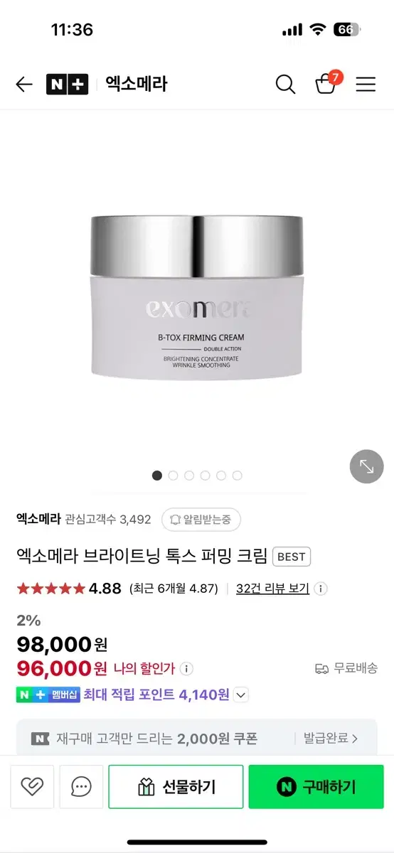 엑소메라 브라이트닝 미백크림(새상품)