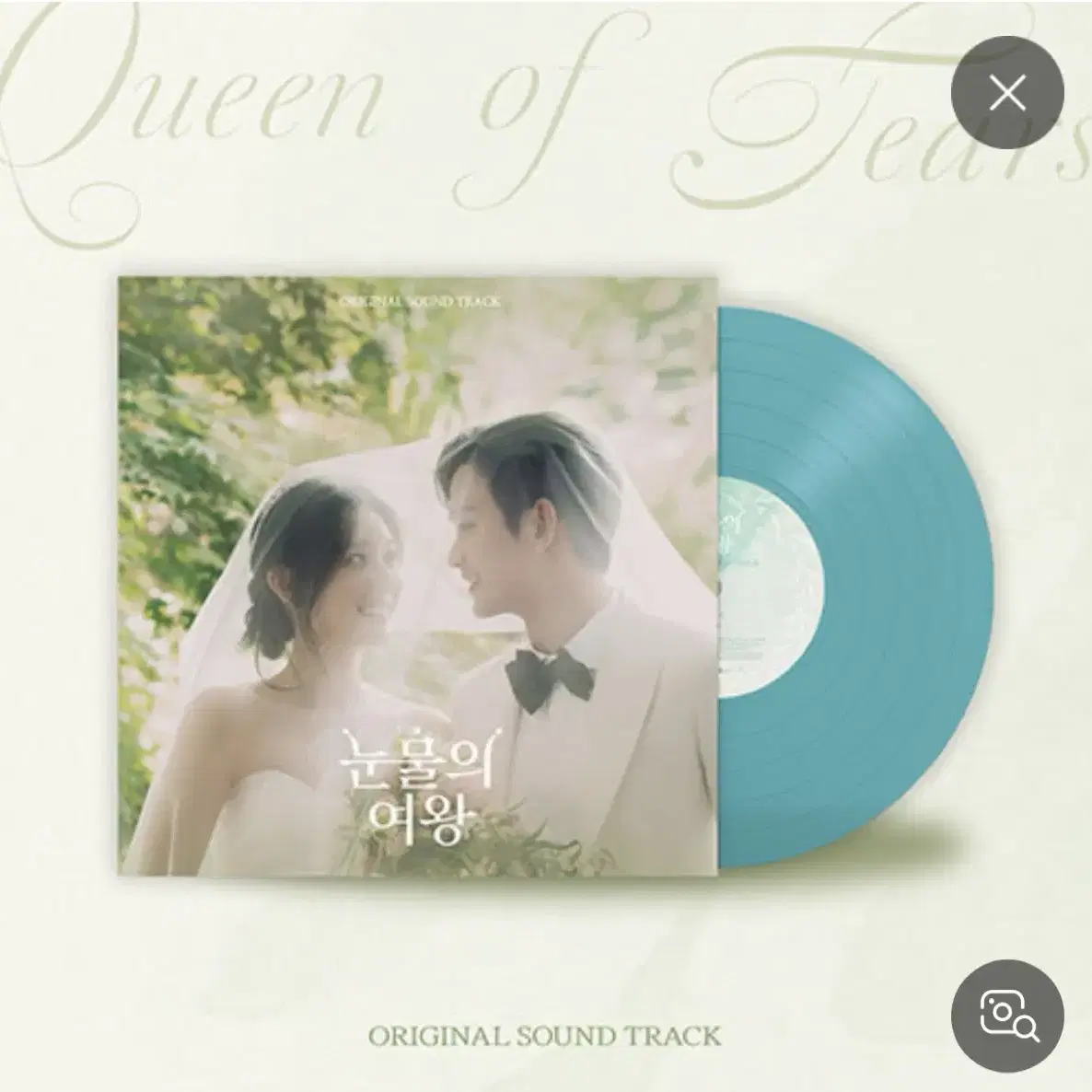 오늘만 이가격!!!) 눈물의여왕 lp Lp 김수현 김지원