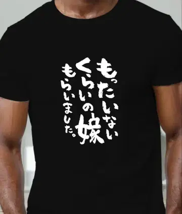 미사용 새상품 일본어 텍스트 디자인 티셔츠 검정 L사이즈