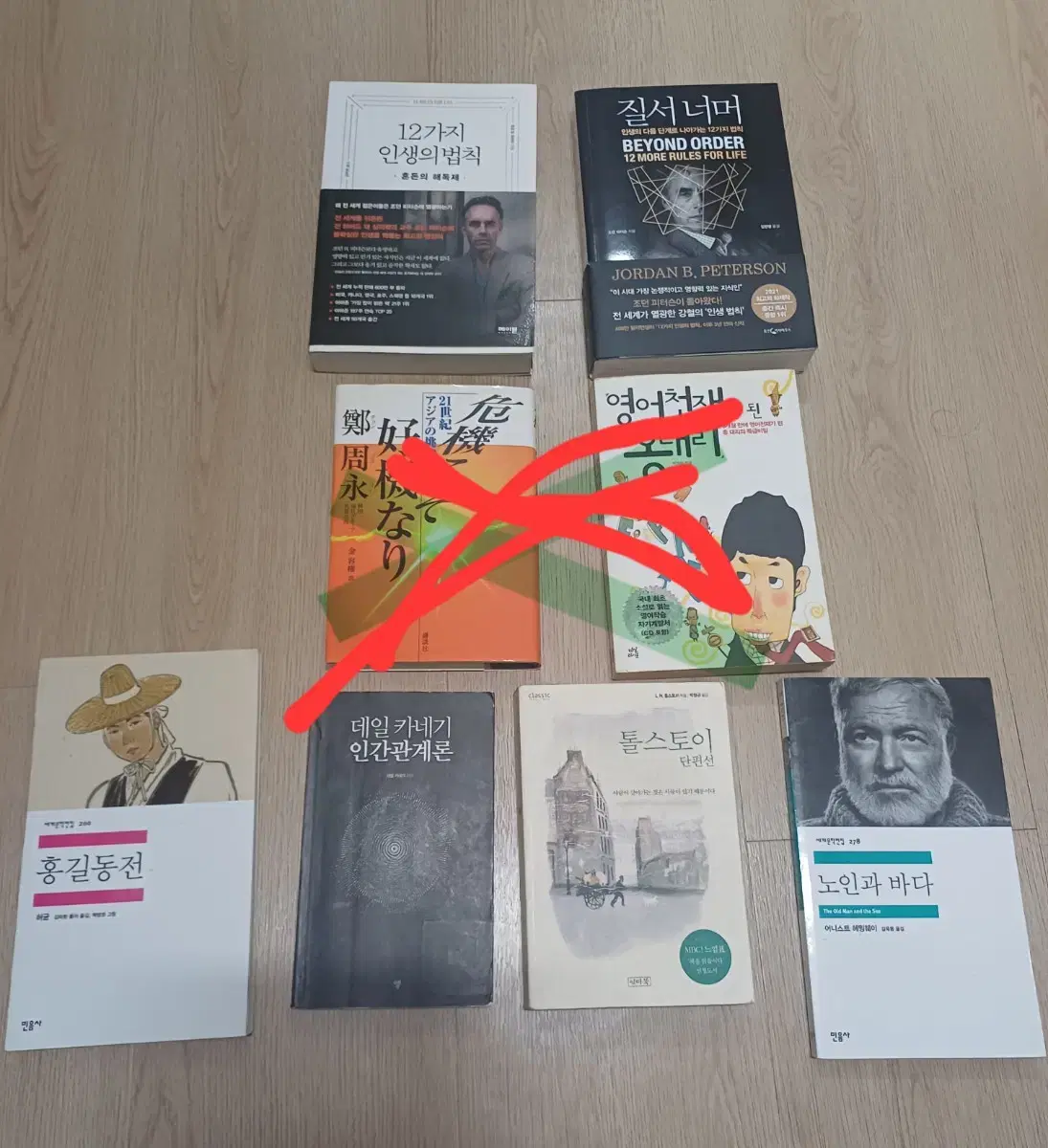 도서 세트 (조던 피터슨,고전 소설 모음) 쿨거래 택포