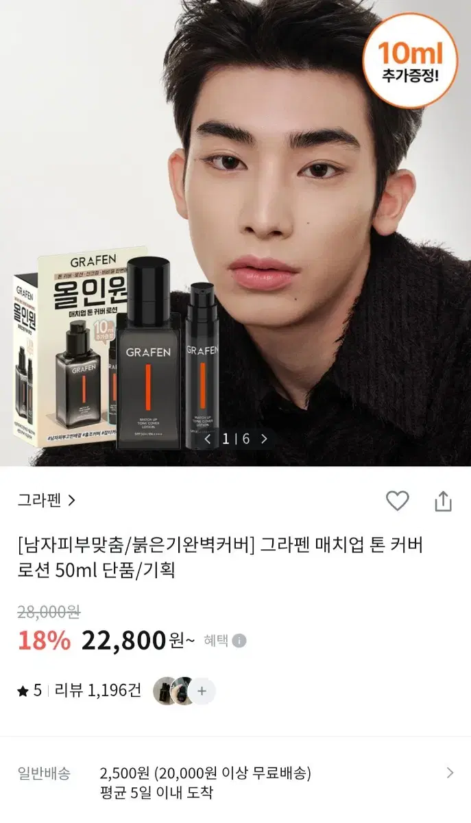 남자 남성 올인원 선크림 비비 톤 커버 로션
