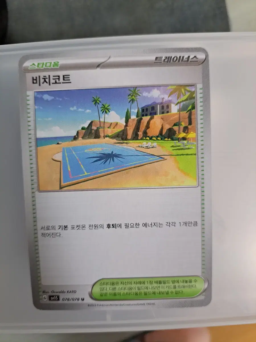 급처) 포켓몬 카드 비치코트 판매