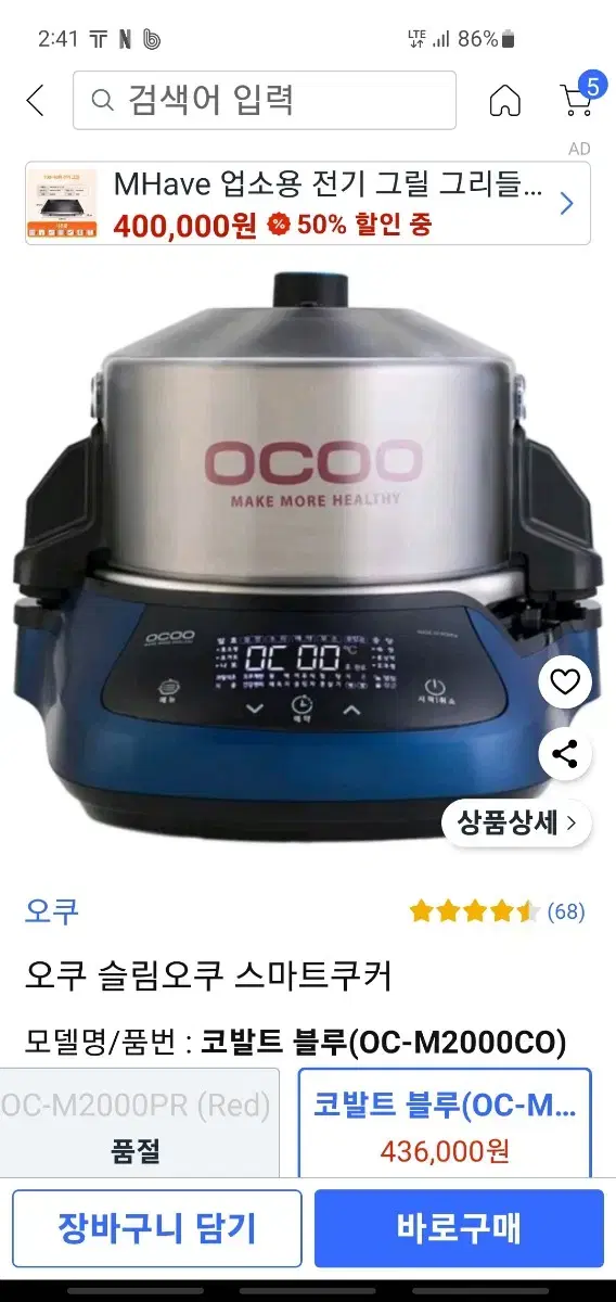 오쿠 중탕기 슬림오쿠 스마트쿠커 새상품 미사용