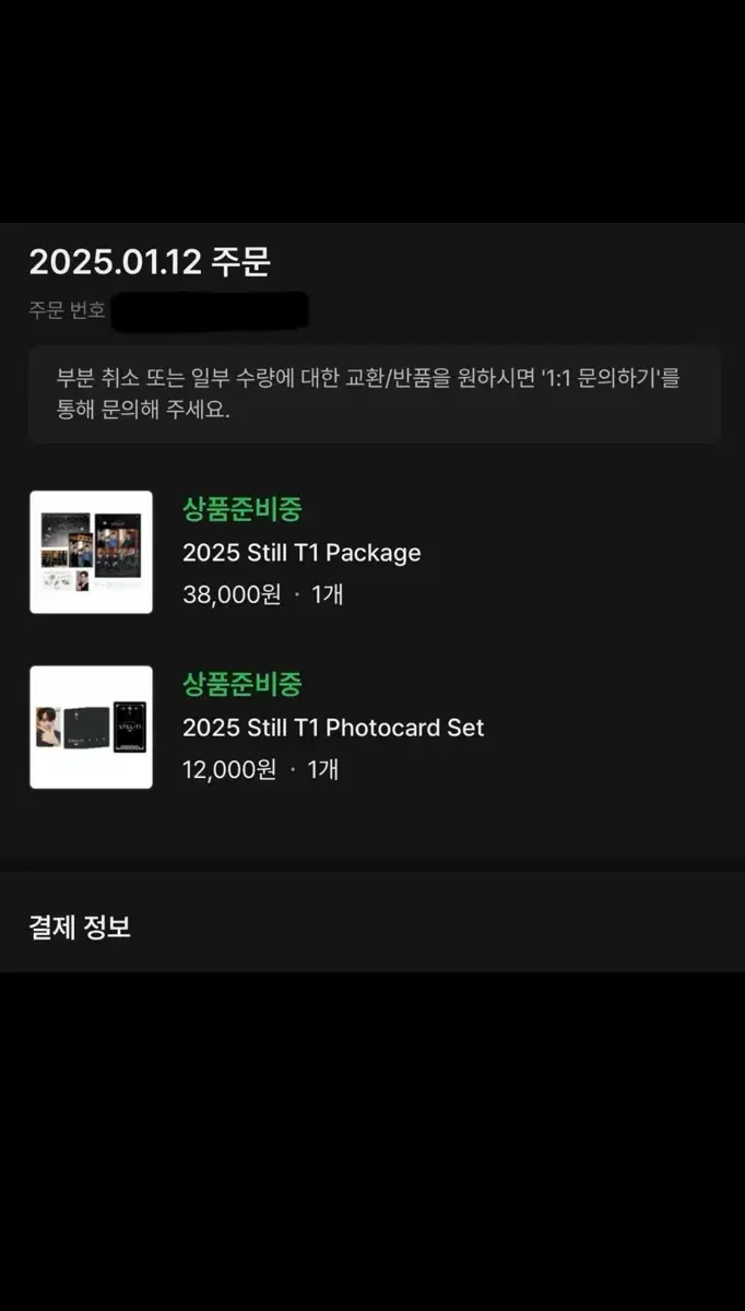 미개봉) t1 티원 멤버십 25 시그 페이커 faker