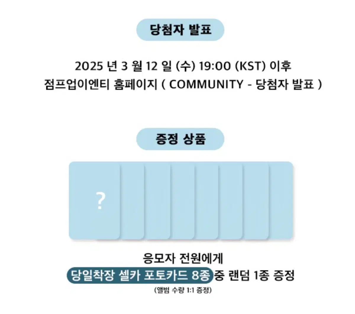 하츠투하츠 점프업 미공포 분철