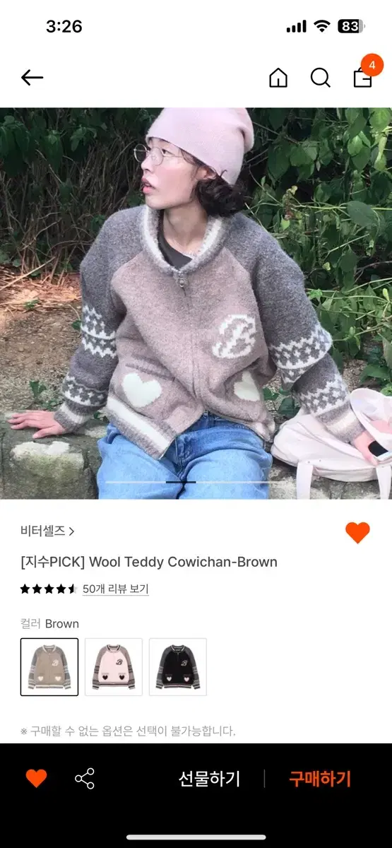 비터셀즈 울 테디 코위찬 가디건 M