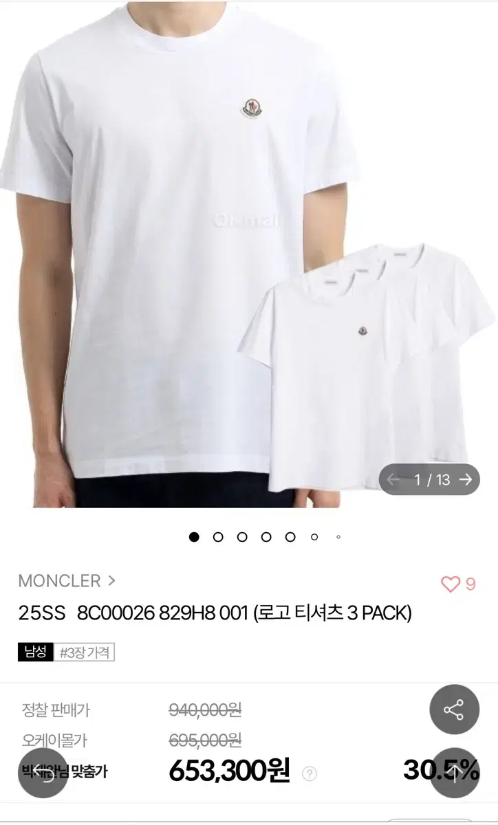 새제품>> 정품 몽클레어 남자 반팔티 팝니다