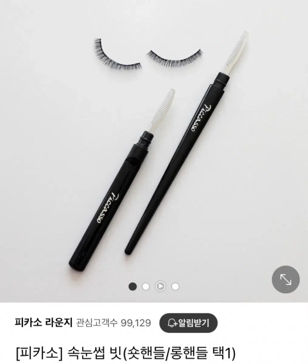 피카소 속눈썹 빗,아이미 상은언니 12호, 브이컷 가닥 36,깜빡11기둥