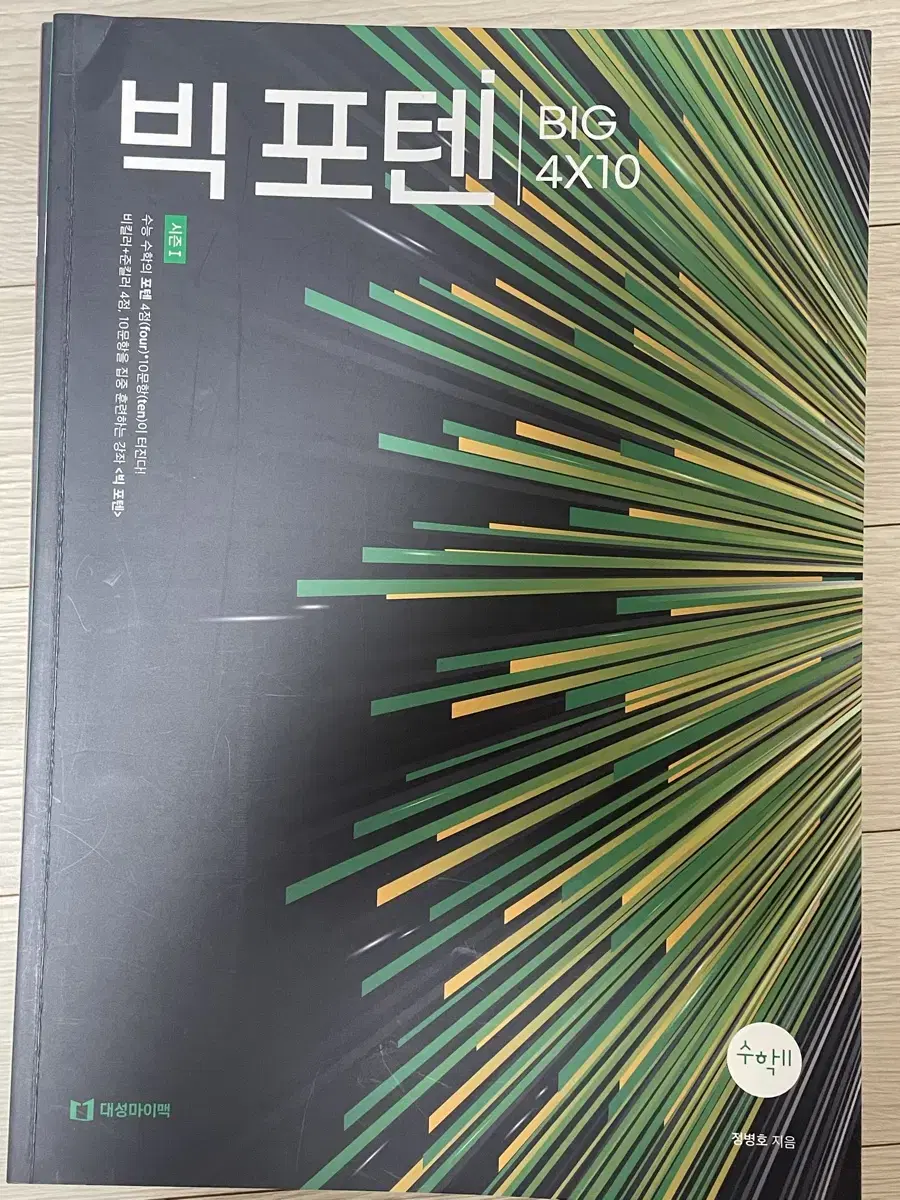 26수능 대비 메가스터디 대성마이맥 교재