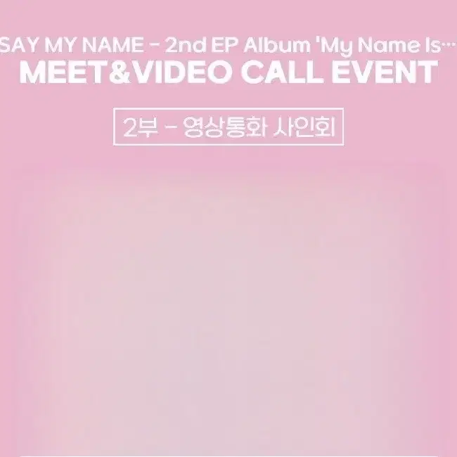 03/21 VIDEO CALL EVENT] 세이마이네임