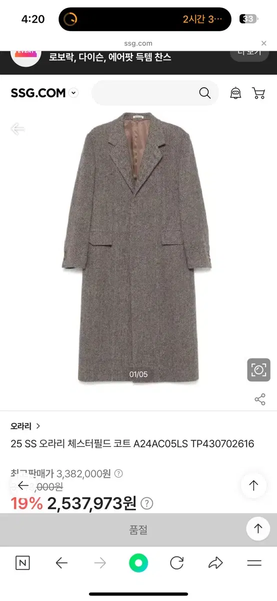 Auralee 체스터필드 코트