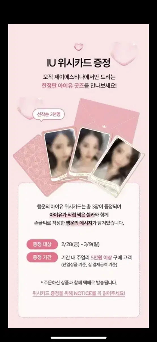 미개봉 아이유 제이에스티나 포토카드