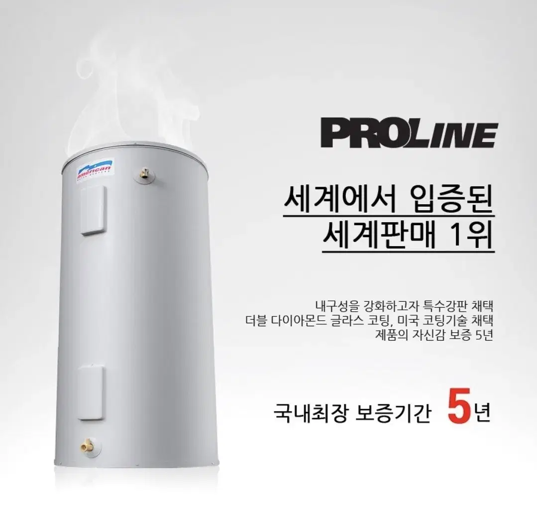 아메리칸 프로라인 전기온수기 130리터. 150리터.200리터.250리터