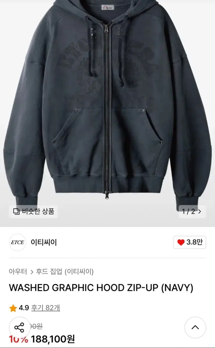 ETCE(이티씨이) 워시드 그래픽 후드집업 L사이즈