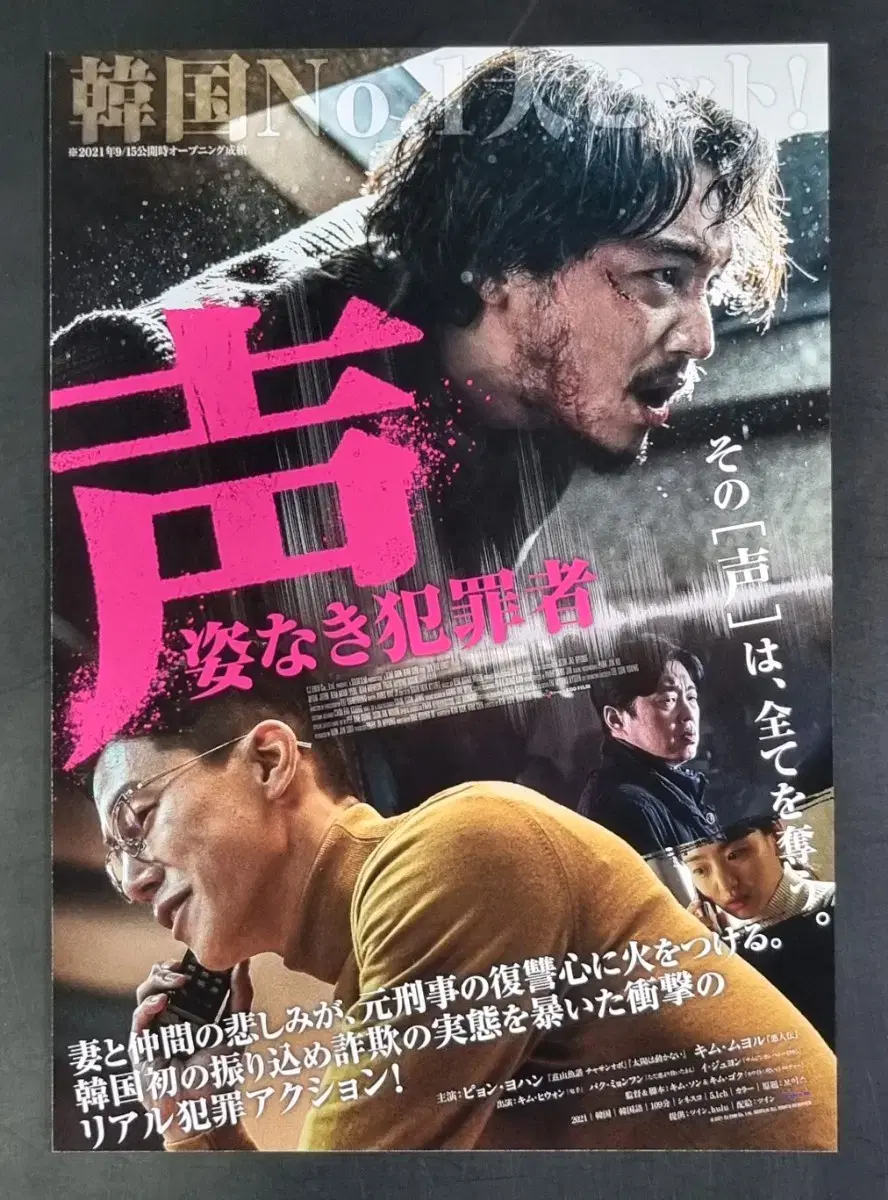 [영화팜플렛] 보이스 일본 (2022) 변요한 김무열 김희원 영화전단지