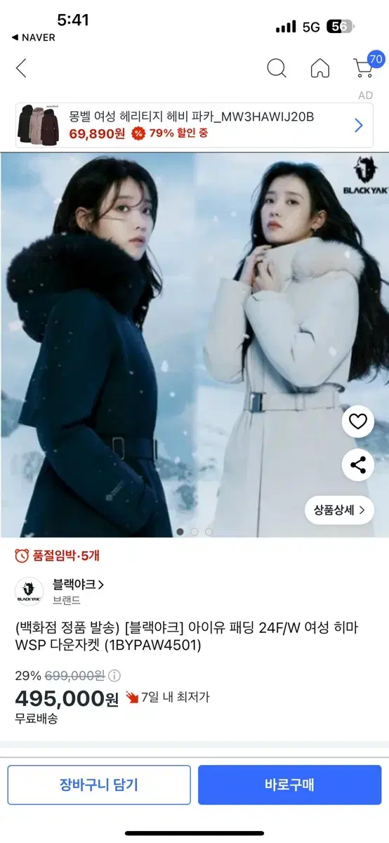 블랙야크 아이유 패딩 히마 다운더스티 아이보리 판매합니다