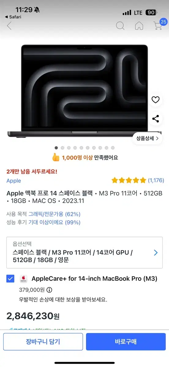 맥북 프로 M3 pro 14인치 램18기가 512기가 애플케어포함 s급팜