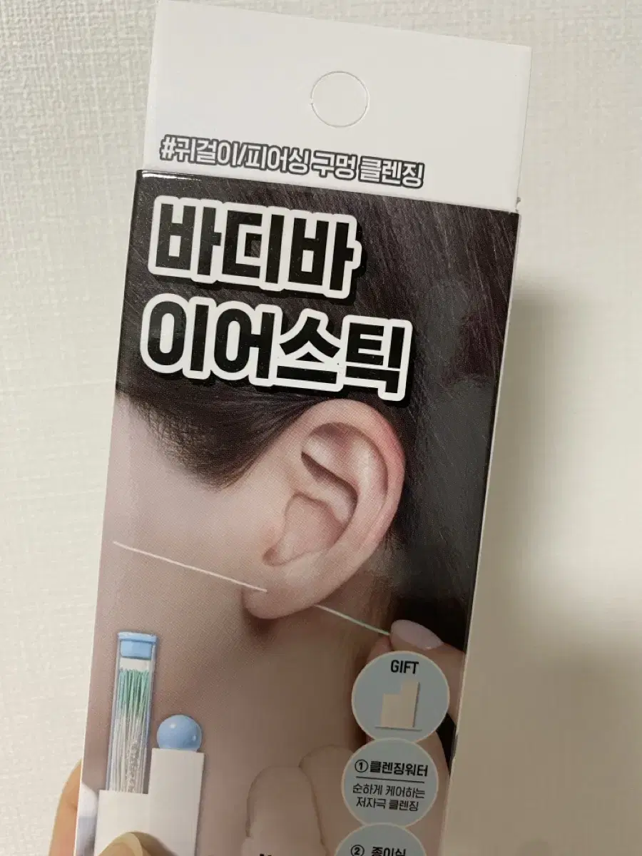 새상품 바디바 이어스틱 귀뚫은곳 피어싱한곳 청소