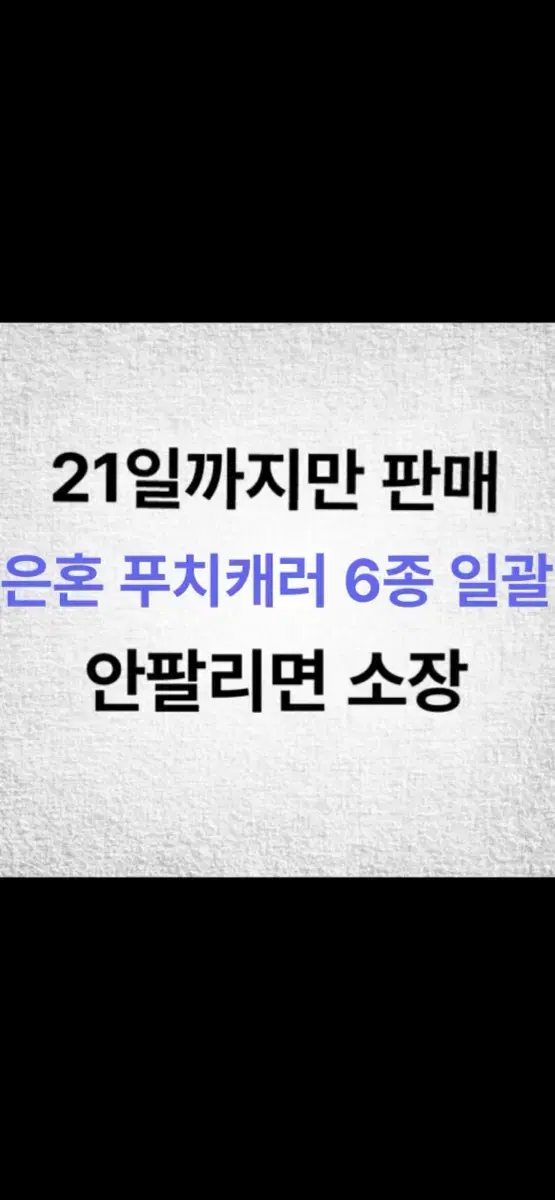 일괄 / 은혼 푸치캐러 긴토키 소고 히지카타 카구라 카무이 미니 피규어
