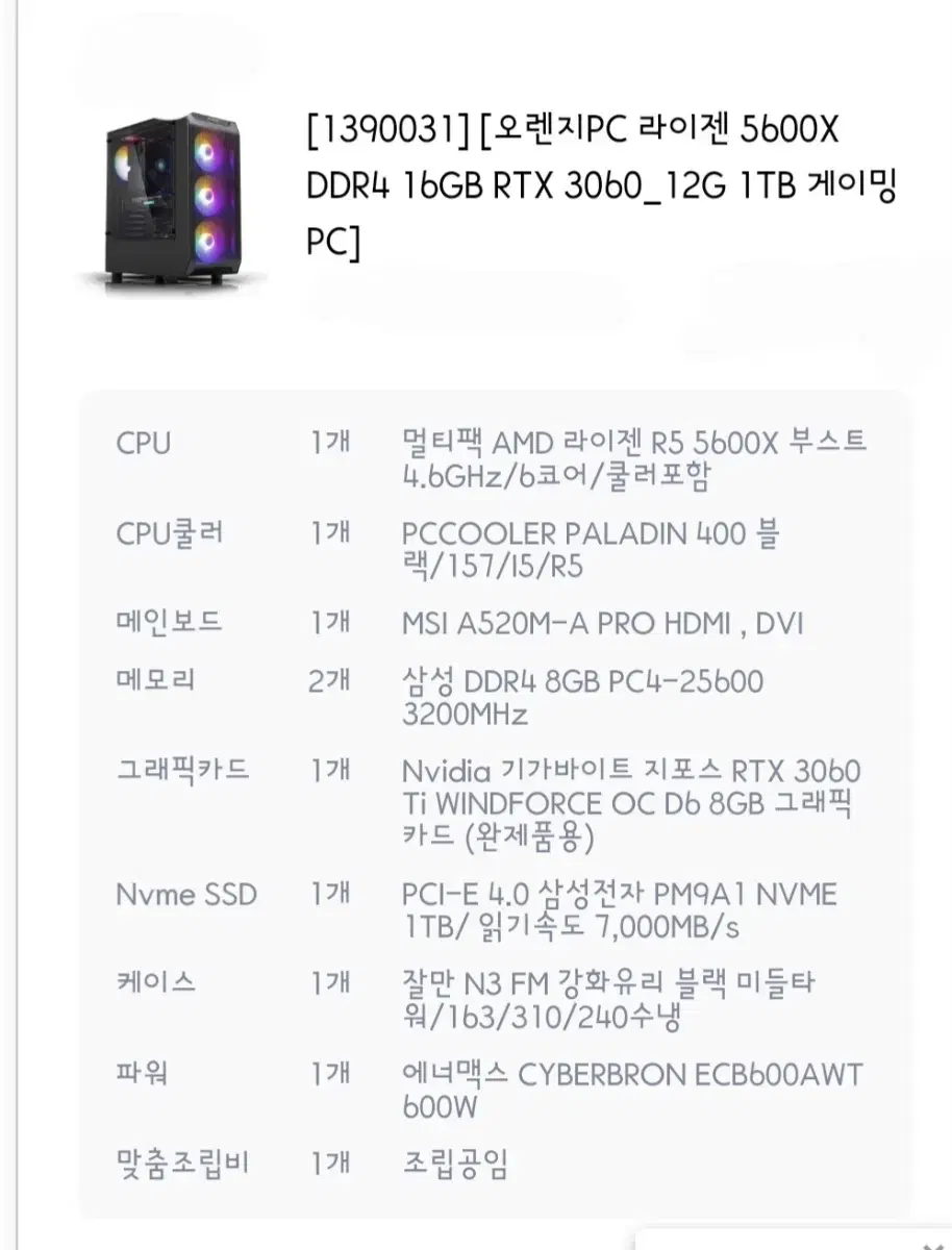 5600x 3060ti ssd삼성 1tb 팝니다