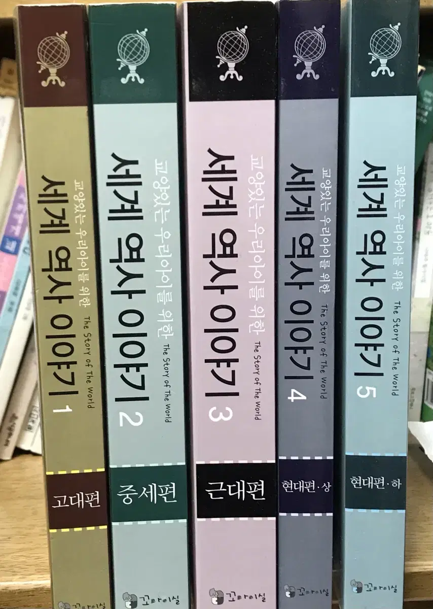 세계 역사 이야기 1-5권 일괄 판매