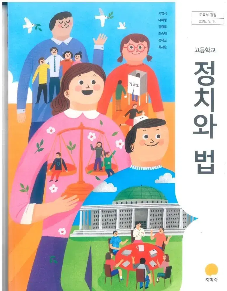 정치와 법 교과서