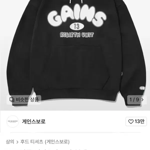 게인스보로 리버스 후드티 블랙