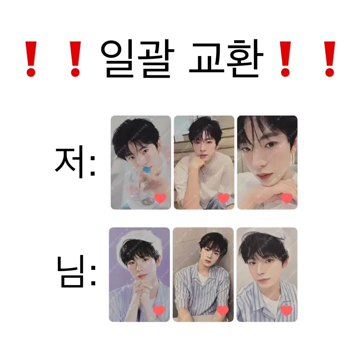 교환 엔시티 위시 2025 시즌그리팅 시그 엠디 트레카 포카 유우시 ab