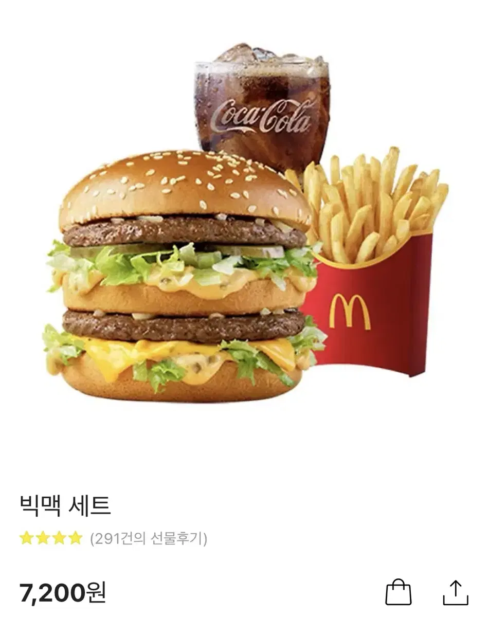 빅맥세트 기프티콘