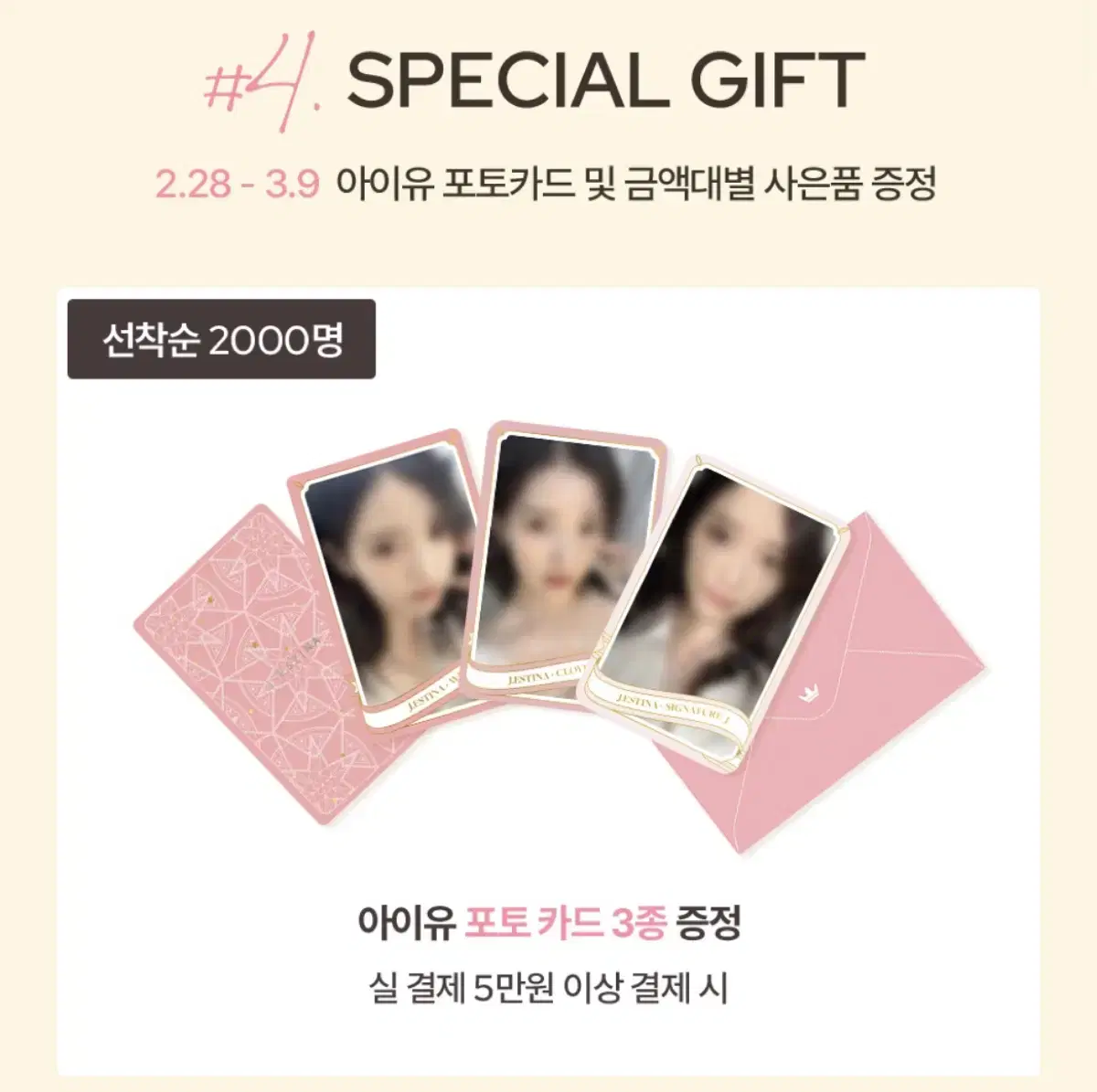 아이유 제이에스티나 포토카드 (미개봉)