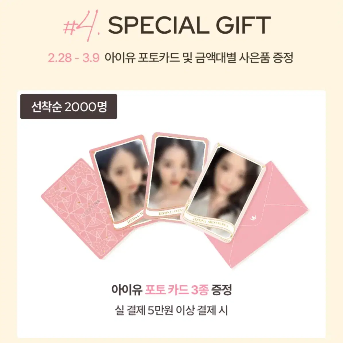IU J.ESTINA photocard (sealed) | Bunjang Global