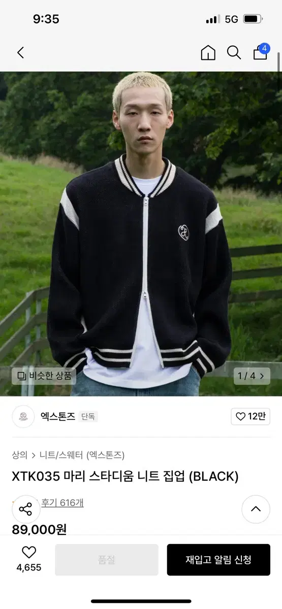 엑스톤즈 마리 스타디움 니트 집업 M