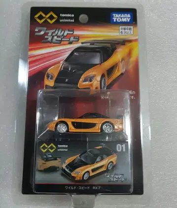 와일드 스피드 RX-7 토미카 프리미엄 언리미티드 미니카