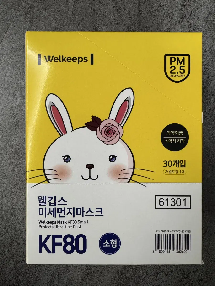 웰킵스마스크  소형 (1박스=30개)