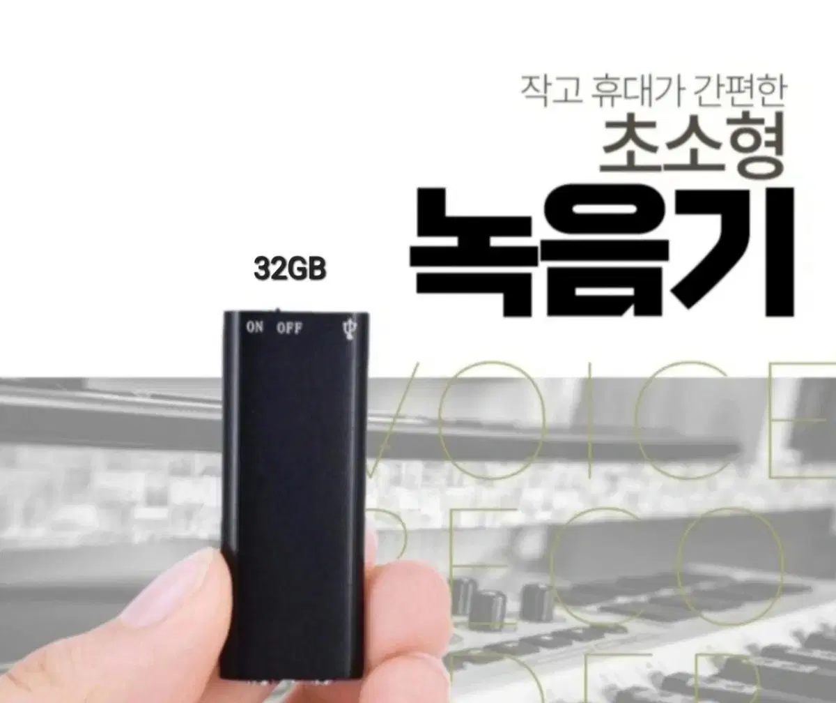 [새상품] 휴대용 초소형 전문 녹음기 32GB