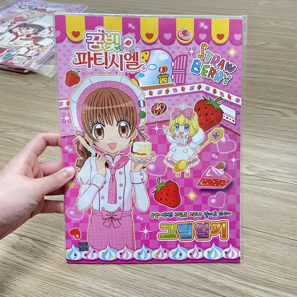 꿈빛파티시엘 그림일기 새제품