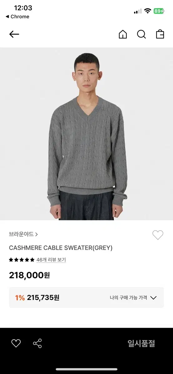 [4] 브라운야드 케이블 브이넥니트 그레이