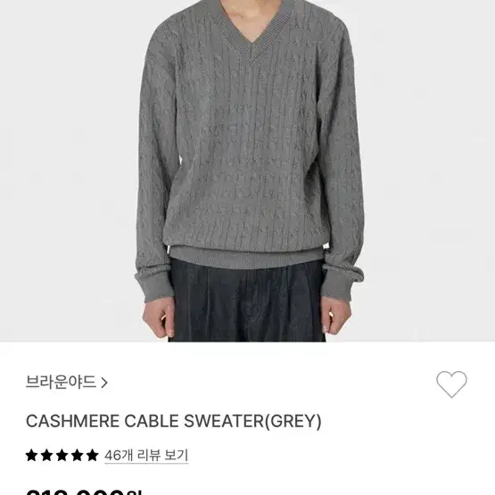 [4] 브라운야드 케이블 브이넥니트 그레이