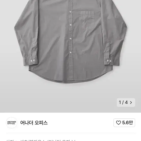 [02] 어나더오피스 볼드 가먼트 셔츠 콘크리트