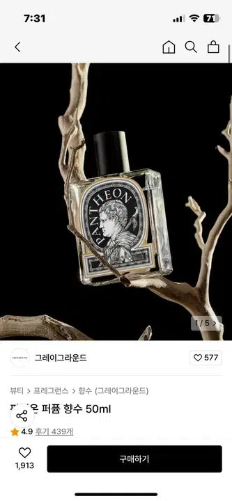 (새상품) 그레이그라운드 판테온 퍼퓸 향수 50ml