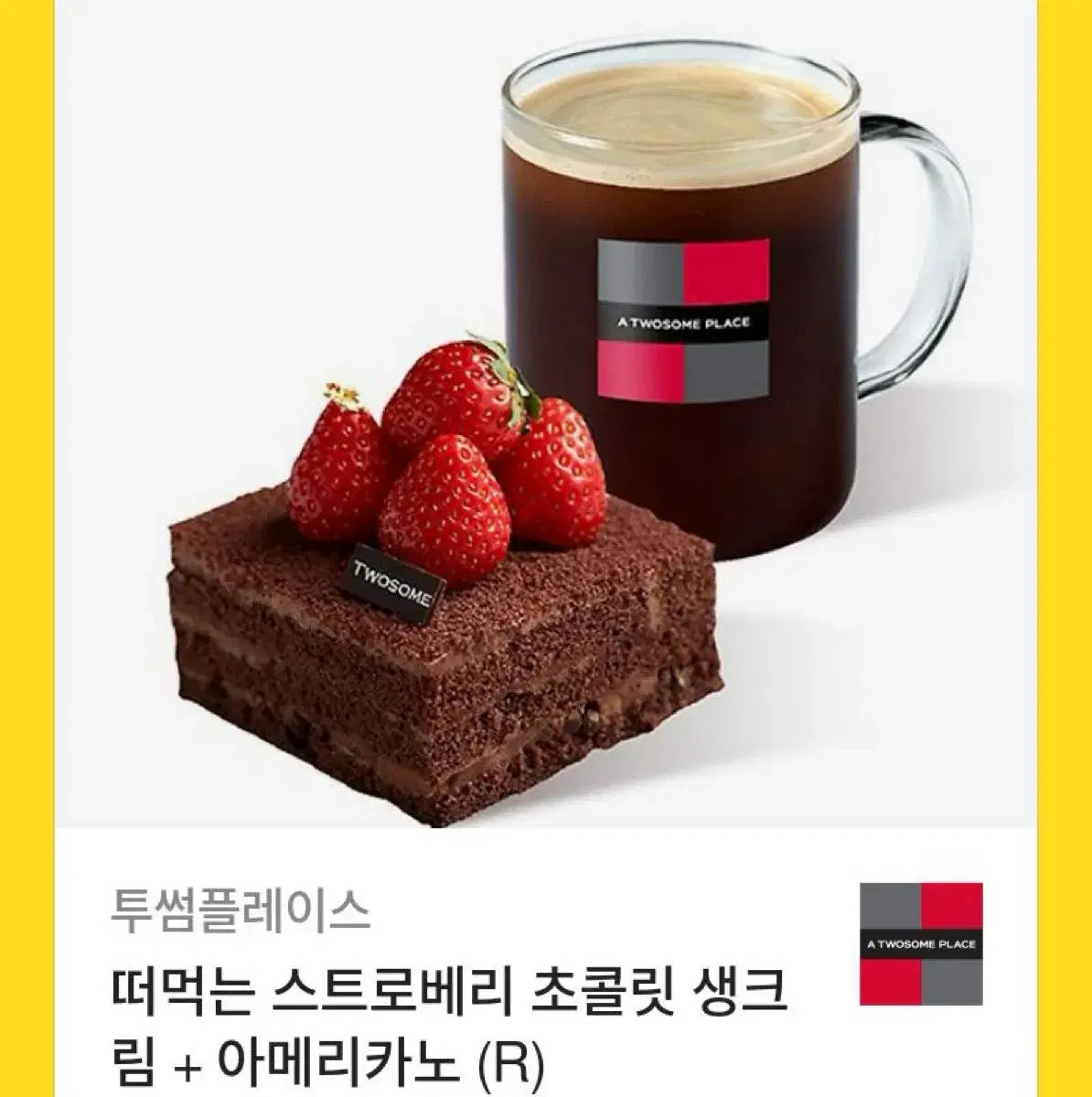 투썸 떠먹는 스트로베리 초콜릿 생크림 + 아메리카노