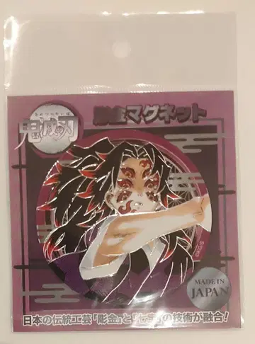 귀멸의 칼날 조각 마그넷 코쿠시보 점프샵 한정판