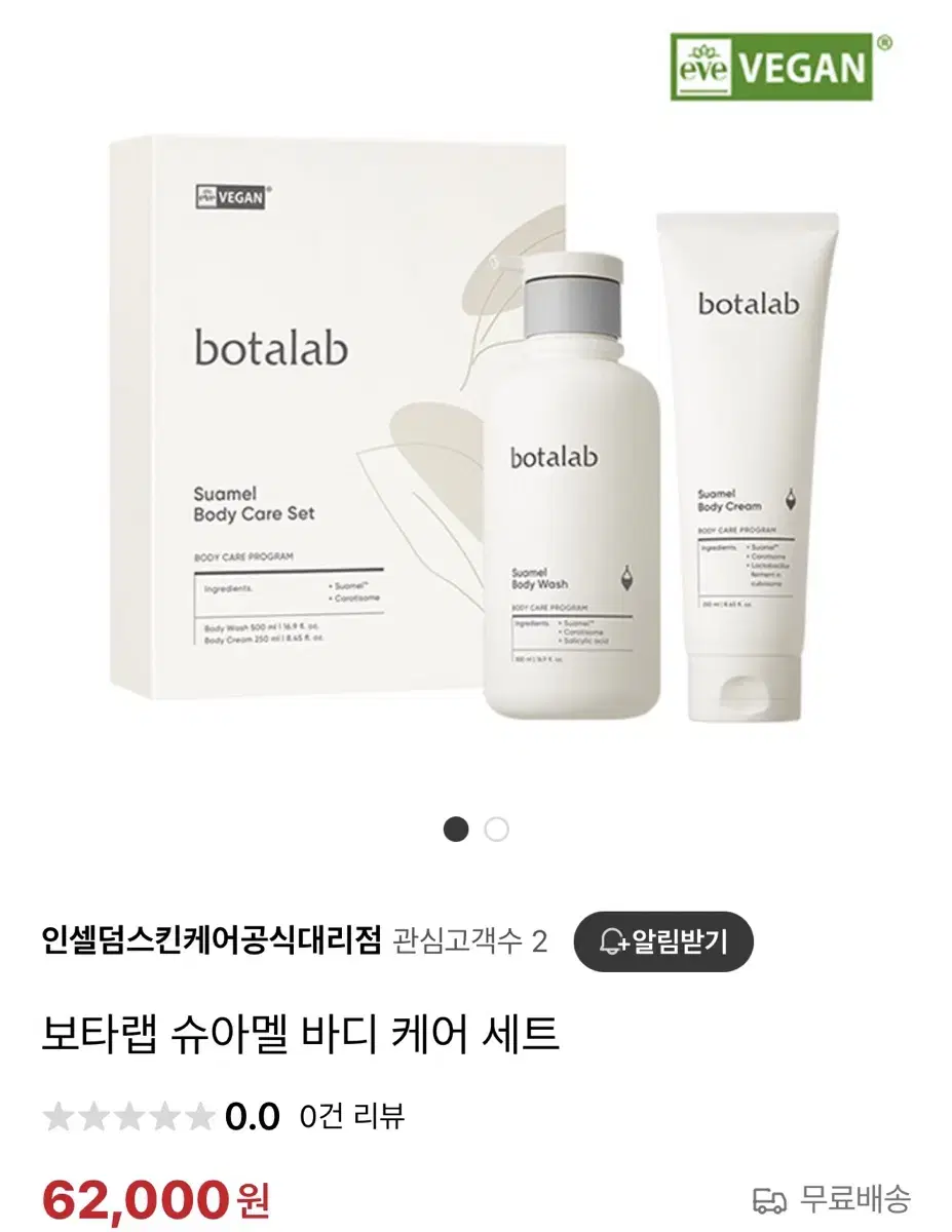 보타랩 슈아멜 바디케어세트(바디워시+바디크림)